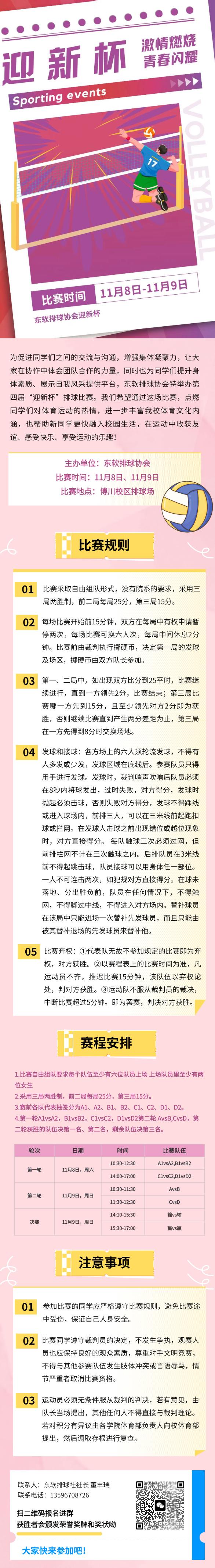 第四届“迎新杯”排球比赛邀你热血开战!