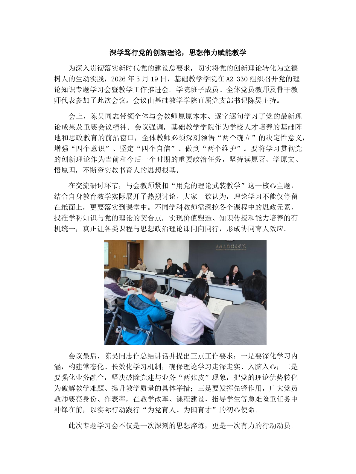 深学笃行党的创新理论,思想伟力赋能教学