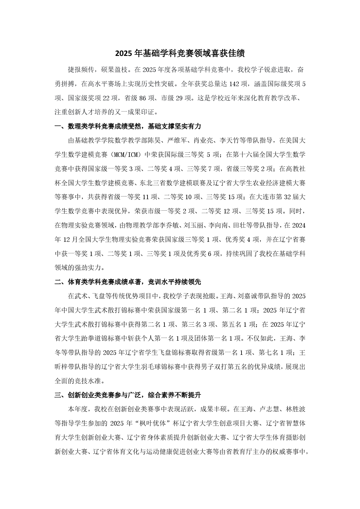 2025年基础学科竞赛领域喜获佳绩
