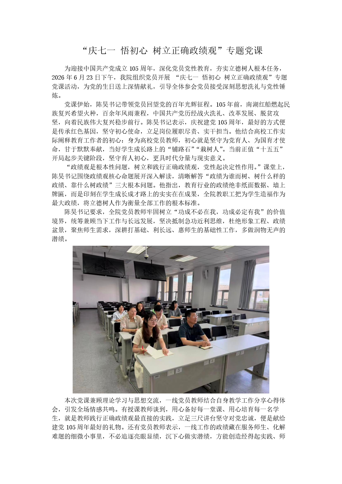 “庆七一 悟初心 树立正确政绩观”专题党课
