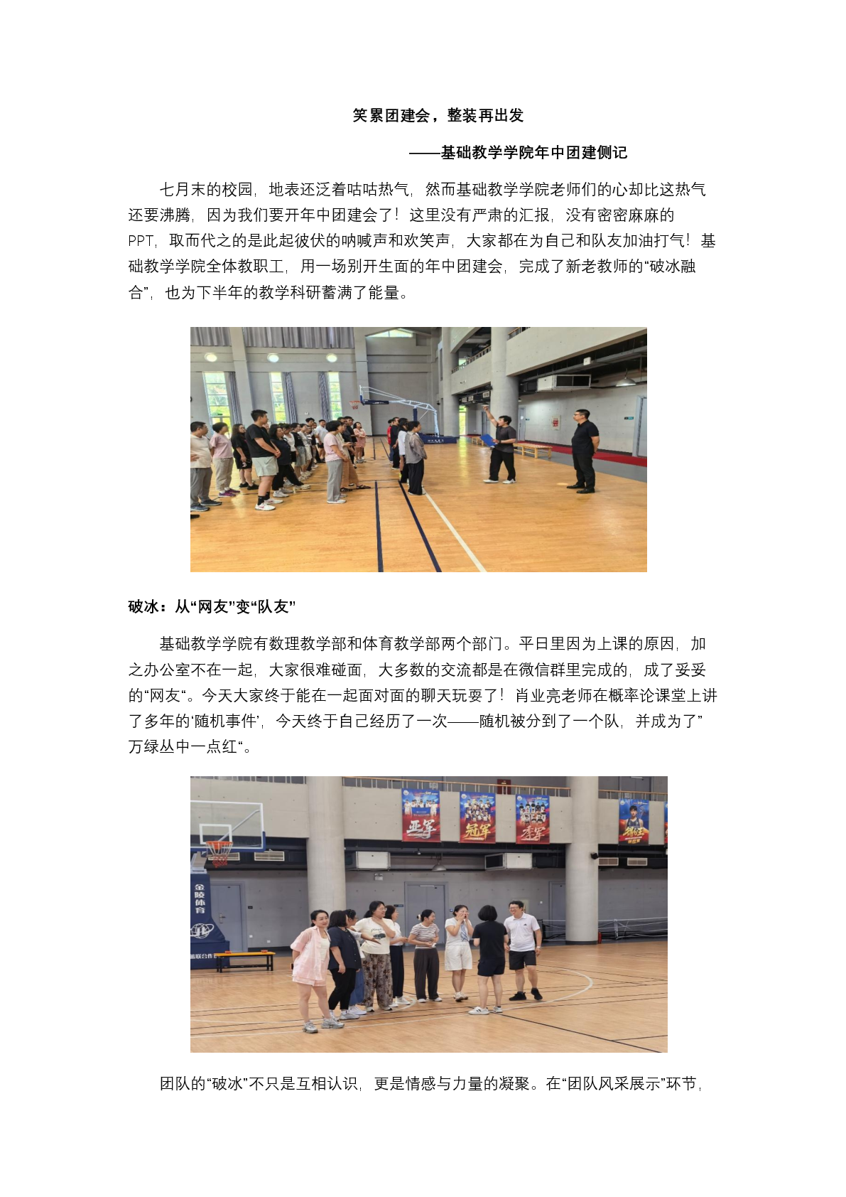 笑累团建会，整装再出发